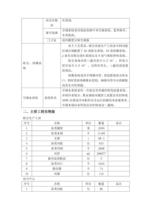 暖通施工方案_2.docx