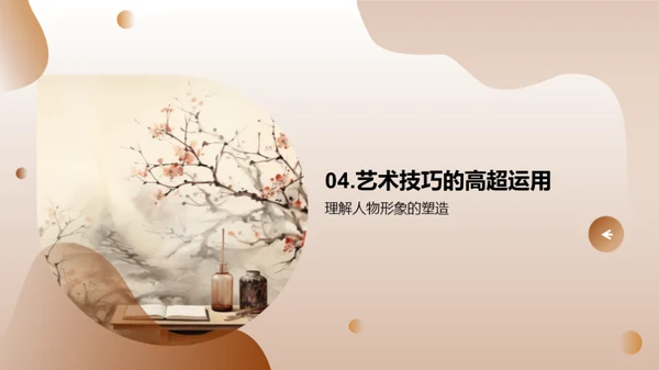 解析《红楼梦》人物群像