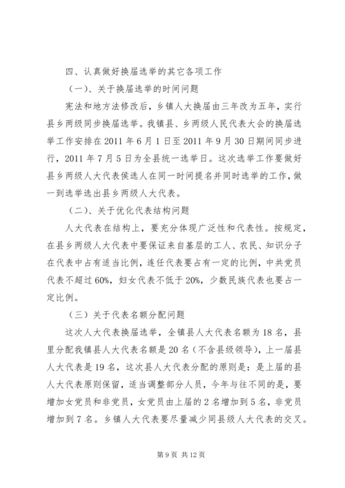 在换届选举中优化人大代表结构 (3).docx