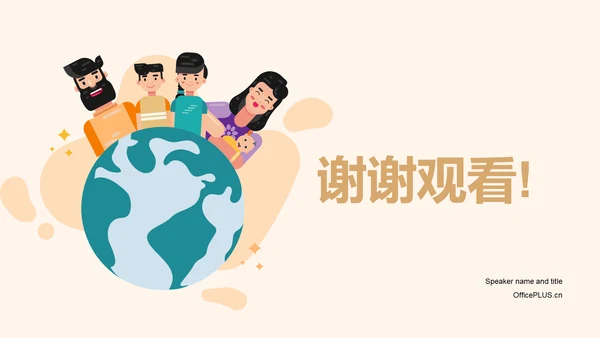 黄色卡通插画世界人口日科普介绍PPT模板