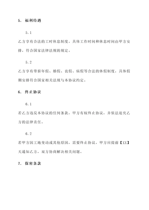 工地农民工劳务协议书模板