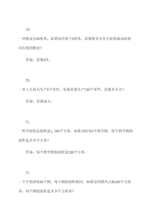 关于多位数除法的应用题