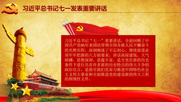 重温入党誓词入党志愿书不忘初心PPT模板