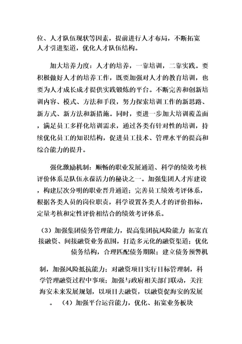 区国有企业加快市场化转型的研究和思考