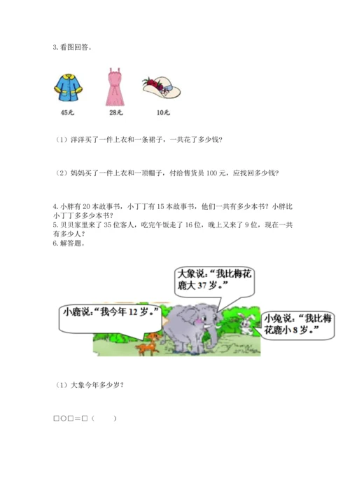 人教版二年级上册数学期中测试卷精品【必刷】.docx