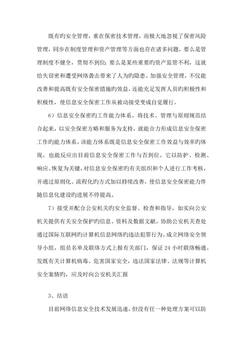 备案网络安全威胁处置制度.docx