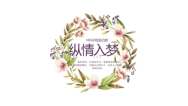 极简小清新春天旅游电子相册动态PPT