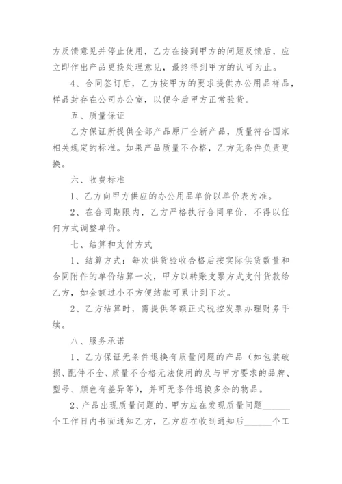 学校物品采购合同.docx