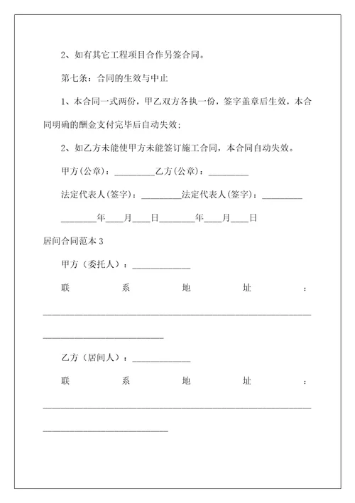 2022居间合同范本15篇