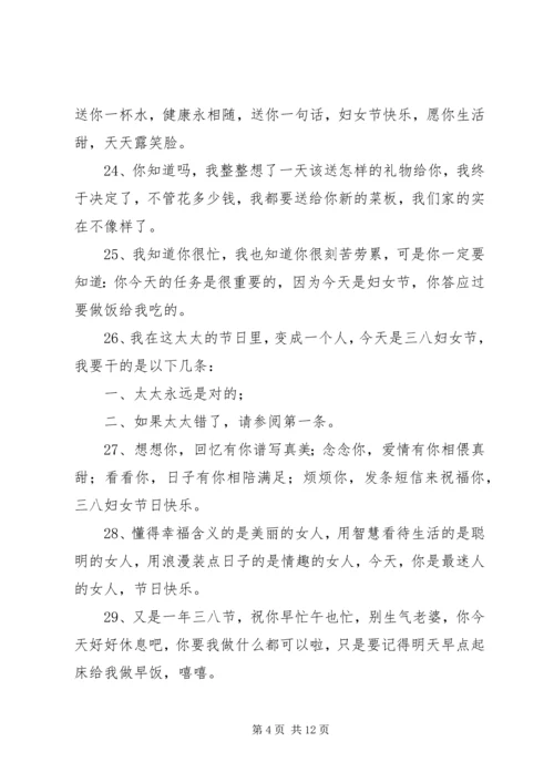 妇女节搞笑短信.docx
