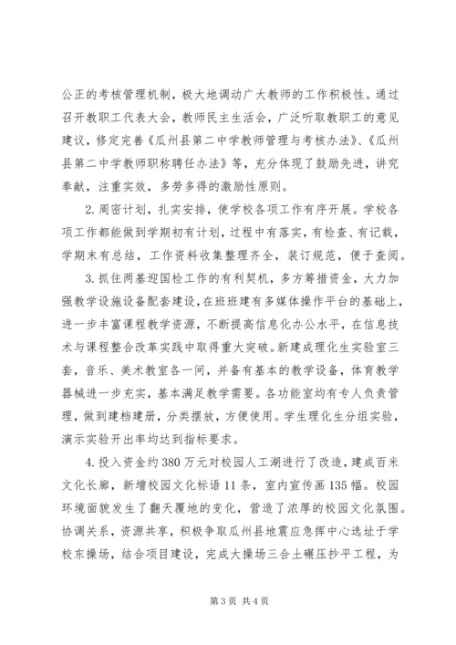 学校工作目标管理考核自查报告 (3).docx