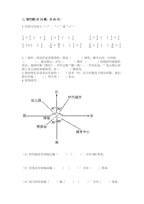 2022六年级上册数学期末测试卷及完整答案【网校专用】.docx