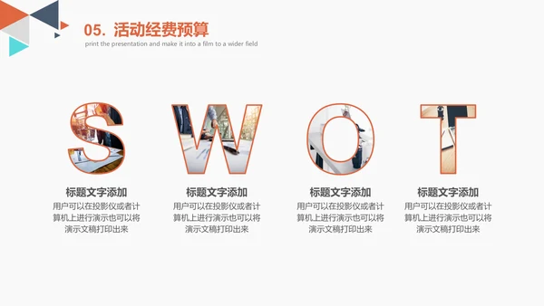 创意多彩三角策划活动方案通用PPT
