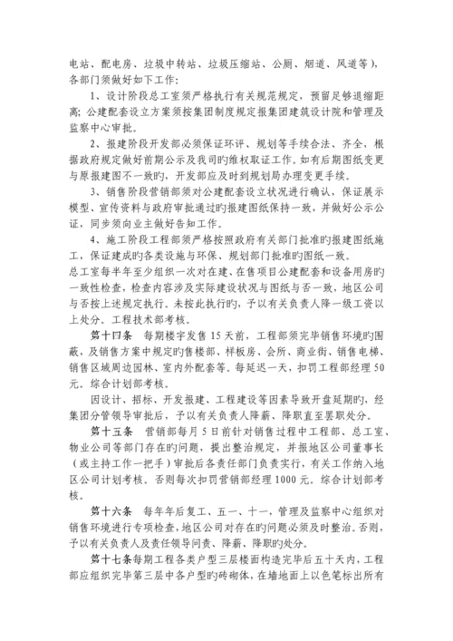 《恒大地产集团工程建设管理制度》(发文版).docx