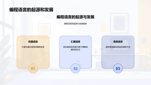 小学生编程教学PPT模板