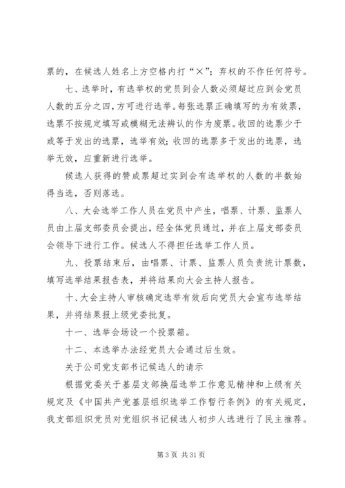 党支部换届选举程序(1).docx