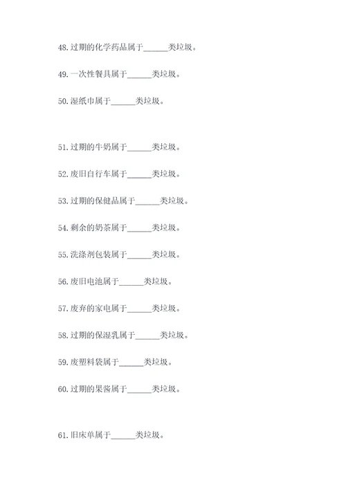 垃圾分类竞赛填空题