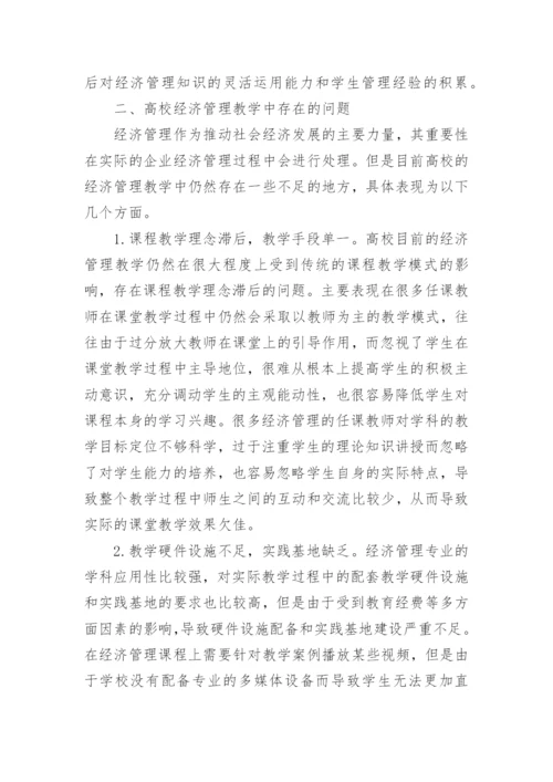 经济管理学本科毕业论文.docx