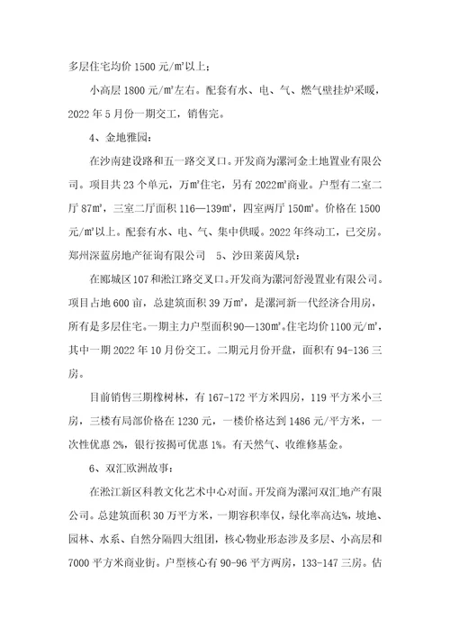 2022年立项可行性分析汇报漯河市房地产项目可行性分析汇报