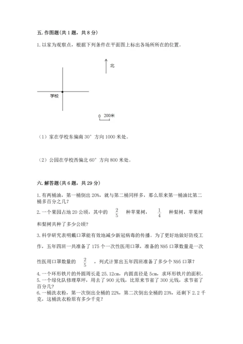 2022六年级上册数学《期末测试卷》及答案【考点梳理】.docx