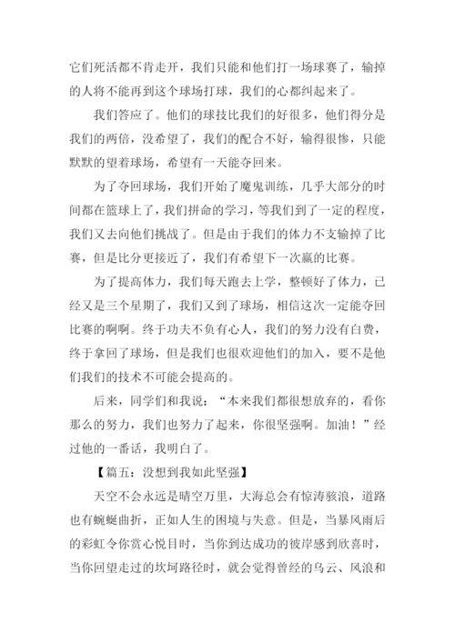 作文没想到我如此坚强-2.docx