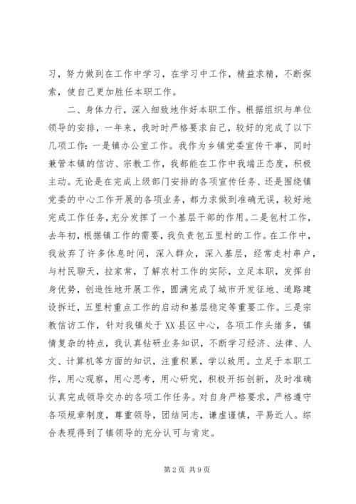 乡镇干部工作总结范文三篇.docx