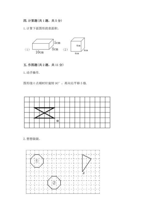 人教版五年级下册数学期末测试卷精品（考试直接用）.docx