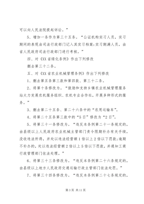 修改《XX市关于集会游行示威的规定》等五部地方性法规的决定 (2).docx