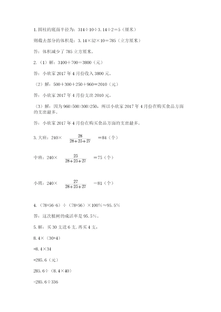 小升初六年级期末试卷（考点提分）.docx