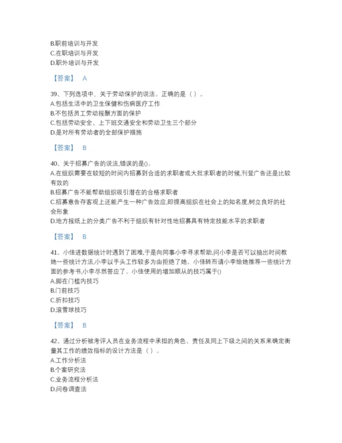 2022年全省初级经济师之初级经济师人力资源管理高分题库带答案解析.docx