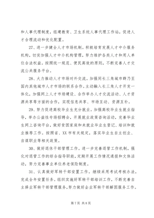 全市人才人事工作要点.docx