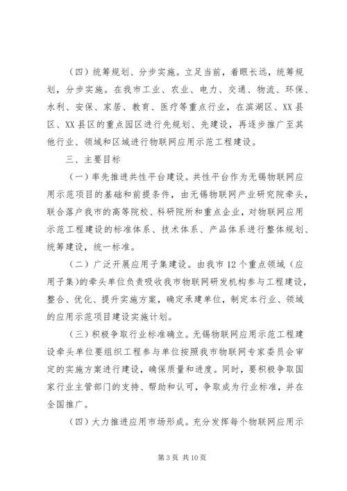 无锡关于更大力度培育发展战略性新兴产业六年行动计划(双倍增计划) (4).docx