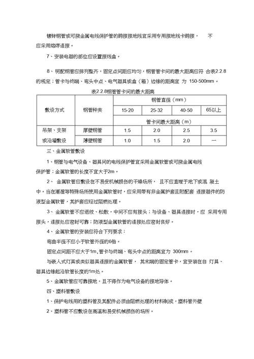 线管介绍及配管规范