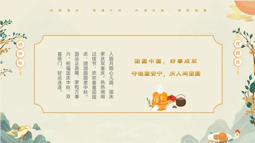 绿色清新国潮风迎中秋庆国庆双节合庆贺卡PPT