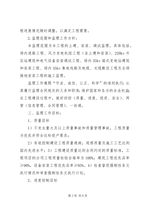 哈达图风电场验收迎检汇报材料 (3).docx