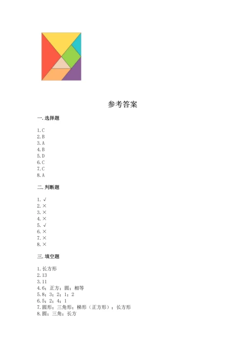 苏教版一年级下册数学第二单元 认识图形（二） 测试卷附答案（达标题）.docx