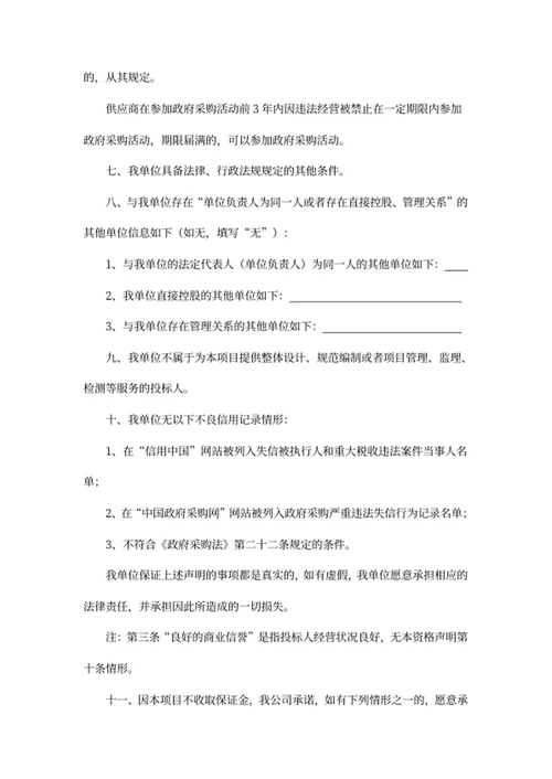 投标人资格承诺