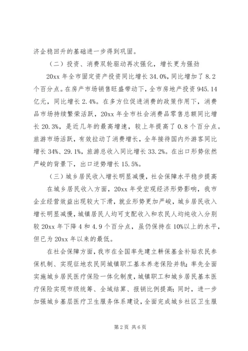城市经济形势分析报告 (2).docx