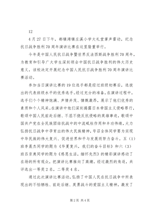 关于抗日的演讲稿_1 (2).docx