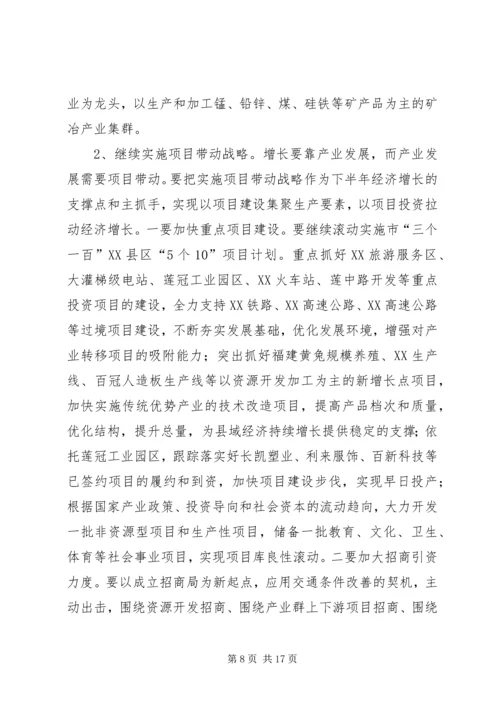 县委书记在半年经济形势分析会上的讲话.docx