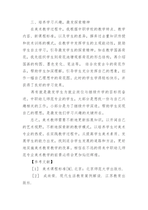 实施美术教学改革 探索美术教学模式论文.docx