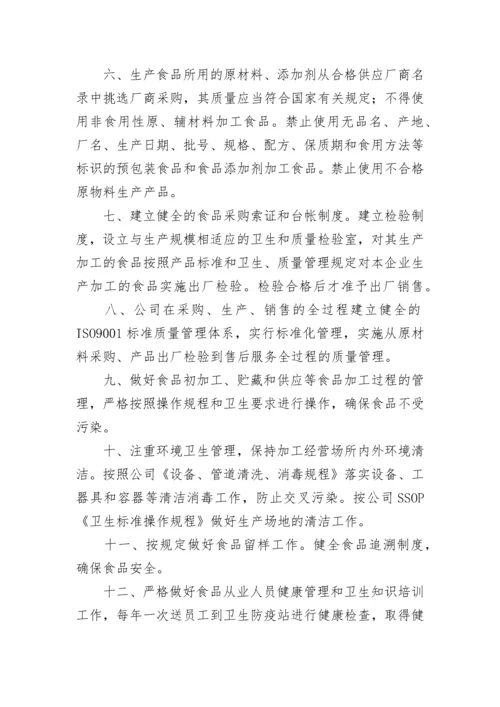 食品安全管理制度_5.docx