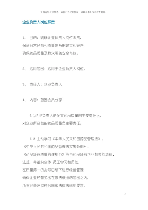 新开药店岗位职责模板.docx