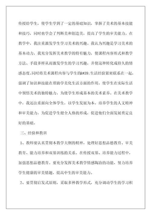 教师学期工作总结个人(关于教师个人年终总结范文5篇)