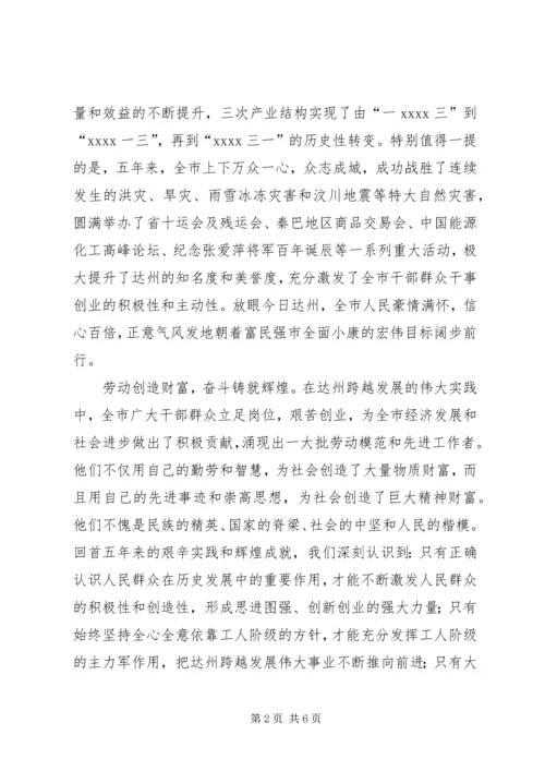 劳模表彰大会上讲话稿.docx