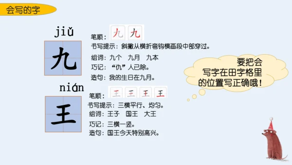 统编版语文一上第二、三单元 复习课件