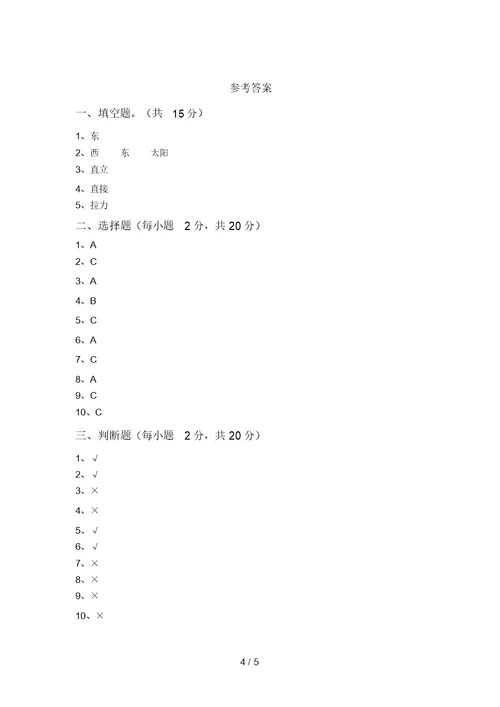 教科版小学二年级科学上册期中考试及答案【A4版】