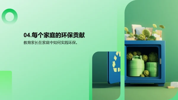 环保科普，让环保从小做起