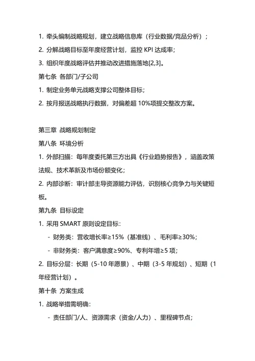 通用公司战略管理制度