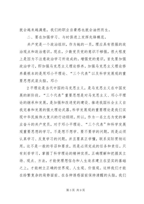 交叉党课：践行党的宗旨发挥先锋模范作用[优秀范文5篇].docx
